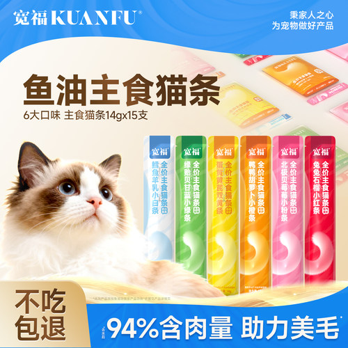 宽福全价主食猫条兔肉营养补水
