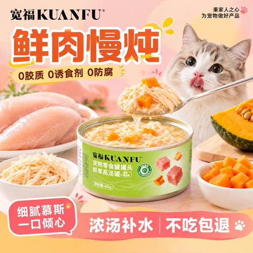 宽福鸡肉南瓜罐头补水解馋6罐