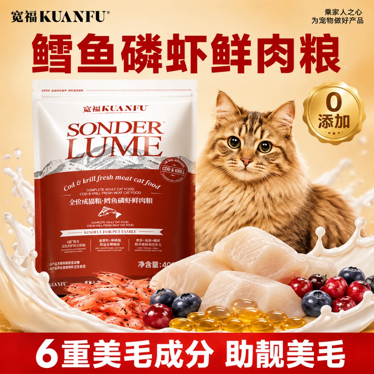 宽福鳕鱼磷虾猫粮400g试吃!图片