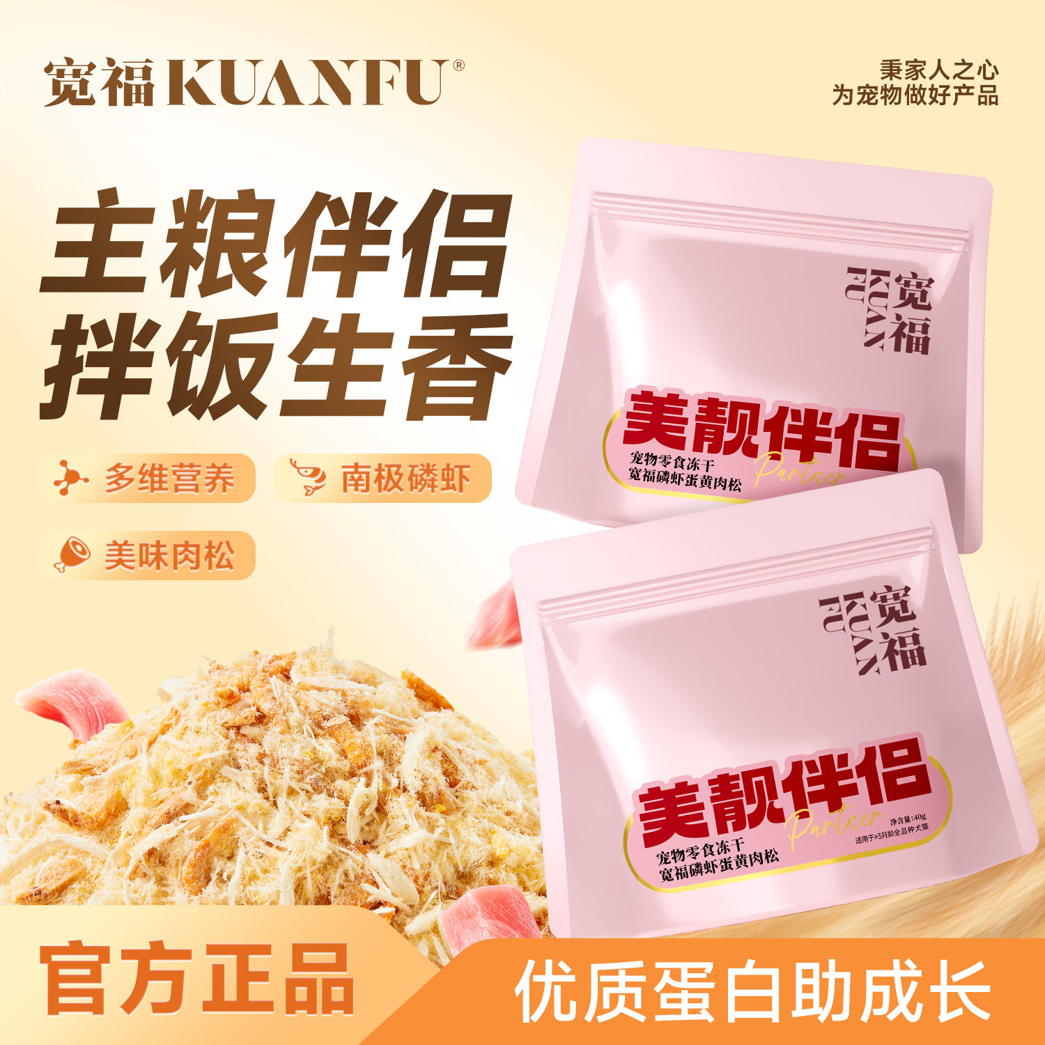 宽福猫咪拌饭肉松蛋黄磷虾冻干宠物零食猫粮伴侣拌粮营养试吃S,宠物/宠物食品及用品,猫冻干零食,淘宝优惠券,粉丝福利购,淘宝优惠卷