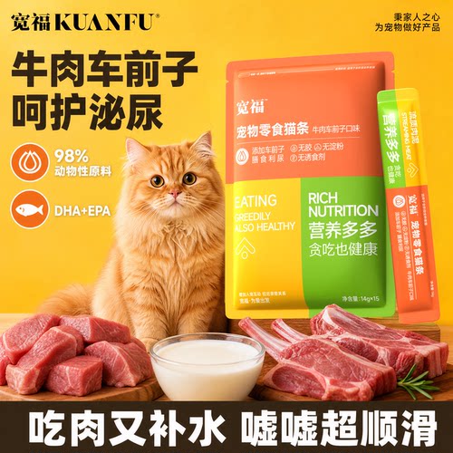 宽福零食猫条互动奖励超值30支