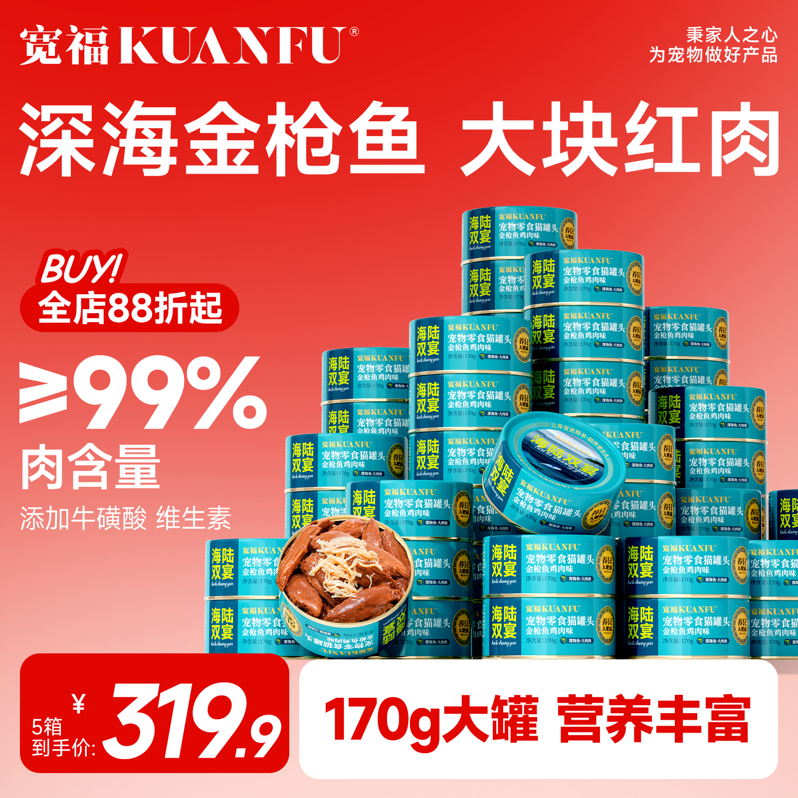 【囤货优惠】宽福猫咪罐头120罐