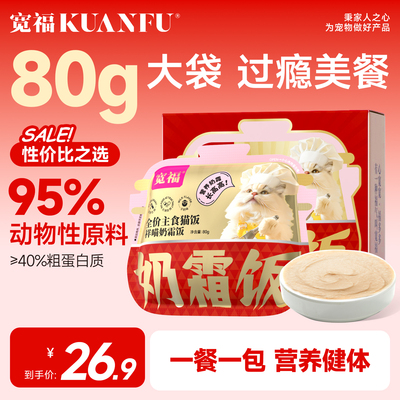 【李勤勤同款】宽福羊奶主食猫饭