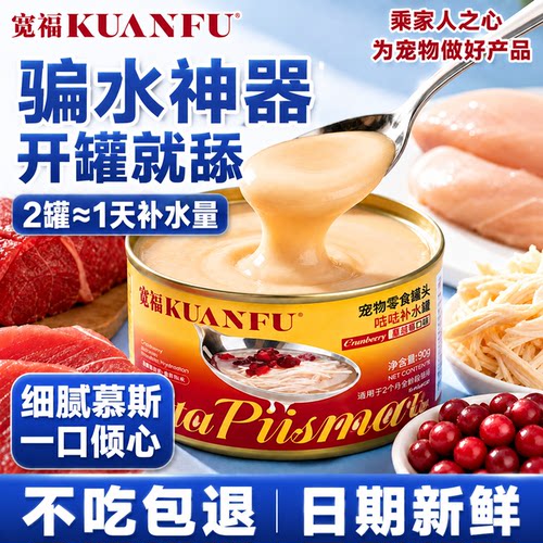 宽福鲜肉罐头补水护泌尿淡泪痕