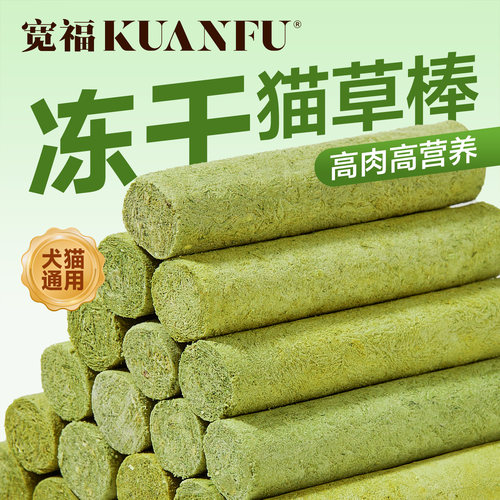 【行业热销】冻干猫草棒磨牙棒