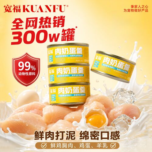 宽福肉奶蛋羹罐85g×6罐