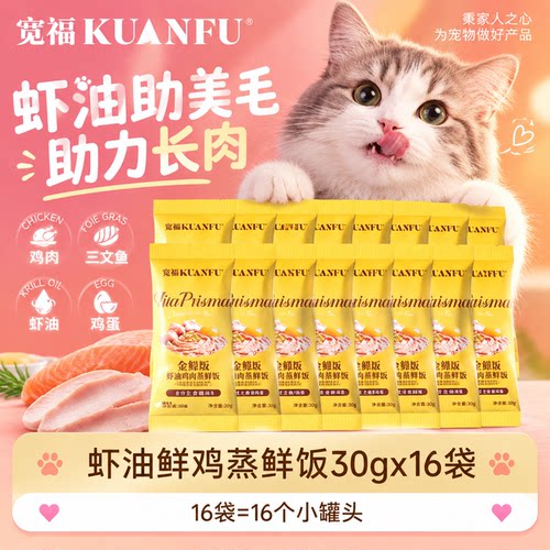 宽福蒸鲜猫饭营养美毛30g*16袋