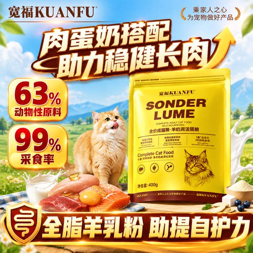 宽福羊奶猫粮⭐美毛少生病400g