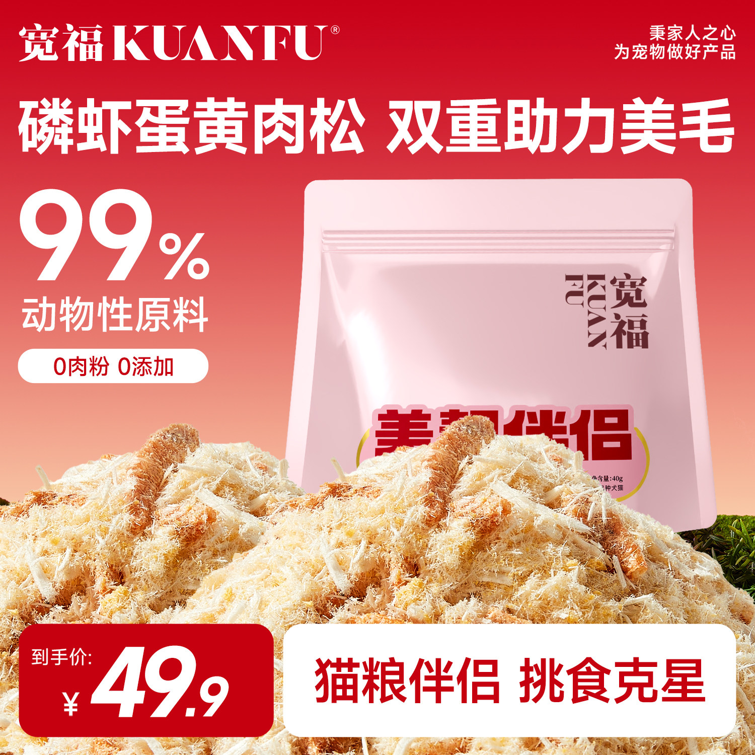 宽福猫咪肉松鸡丝磷虾猫粮伴侣挑食猫营养美毛猫咪拌饭宠物零食S,宠物/宠物食品及用品,猫隧道,淘宝优惠券,粉丝福利购,淘宝优惠卷