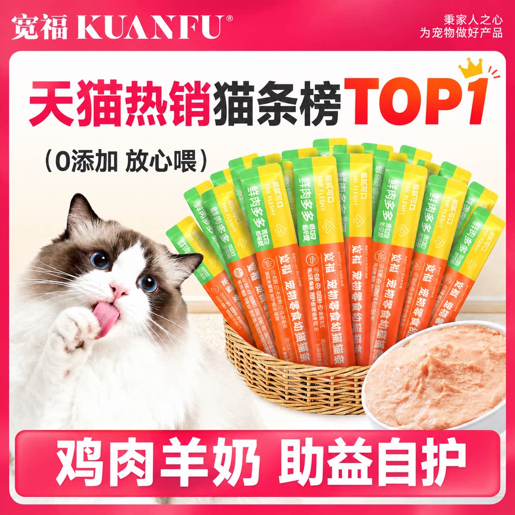 宽福羊奶猫条提高猫咪自护免疫图片