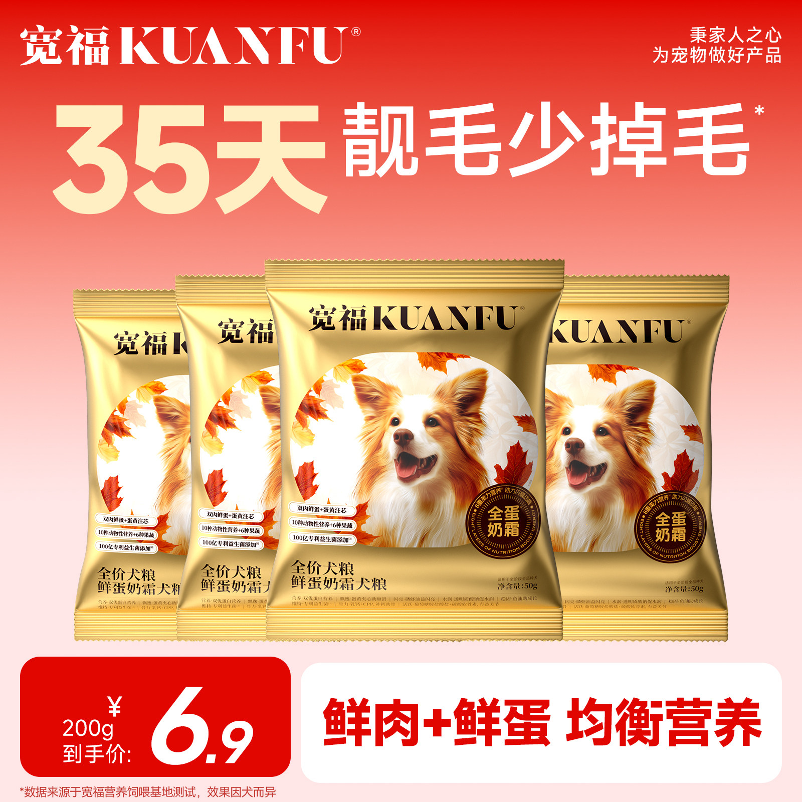 宽福全蛋奶霜鲜肉狗粮一斤试吃50g*10袋全价美毛试用幅小包装500g