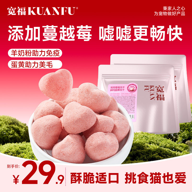 宽福猫零食冻干磨牙棒洁齿鲜鸡肉蔓越莓护泌尿营养长肉无诱食剂S