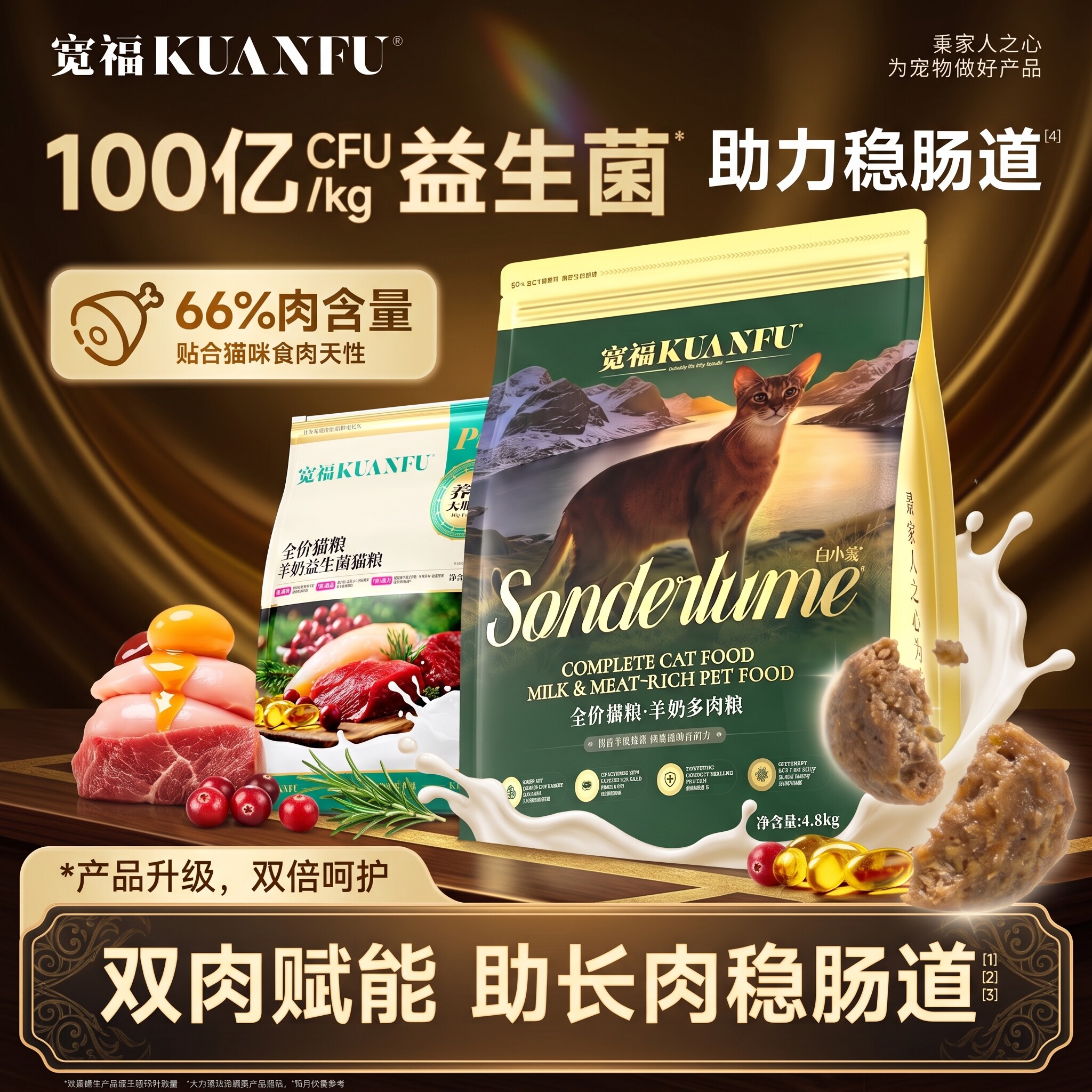 宽福羊奶多肉猫粮全价营养型粮食图片