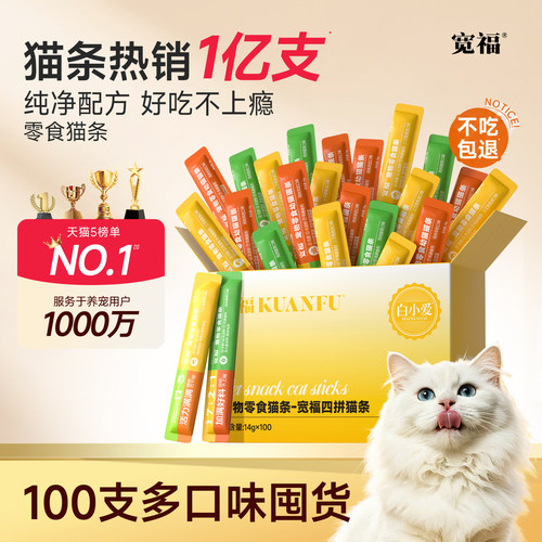 宽福鱼油猫条100支整箱靓毛排毛