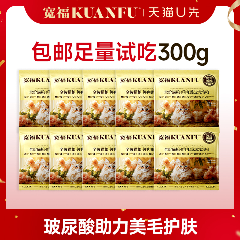 【18天缓解掉毛】宽福烘焙猫粮