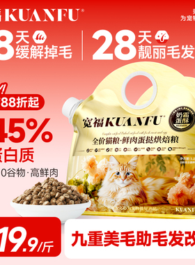 宽福全蛋奶霜pro烘焙猫粮美毛无谷玻尿酸高营养蛋白成幼猫主粮