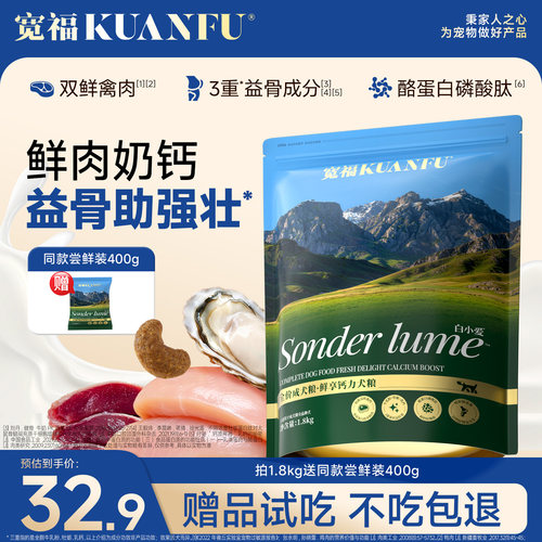宽福鲜肉奶钙全价成犬通用狗粮