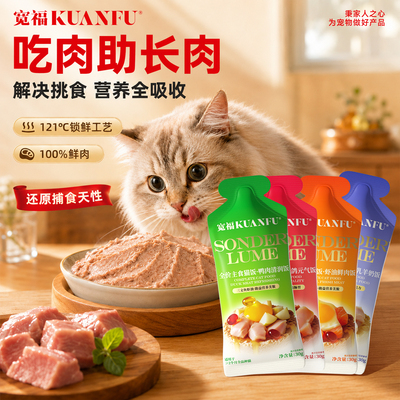 宽福主食猫饭鲜肉蒸制增肥发腮