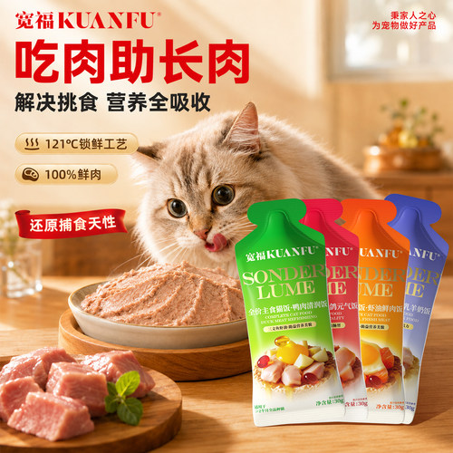 宽福主食猫饭鲜肉蒸制增肥发腮