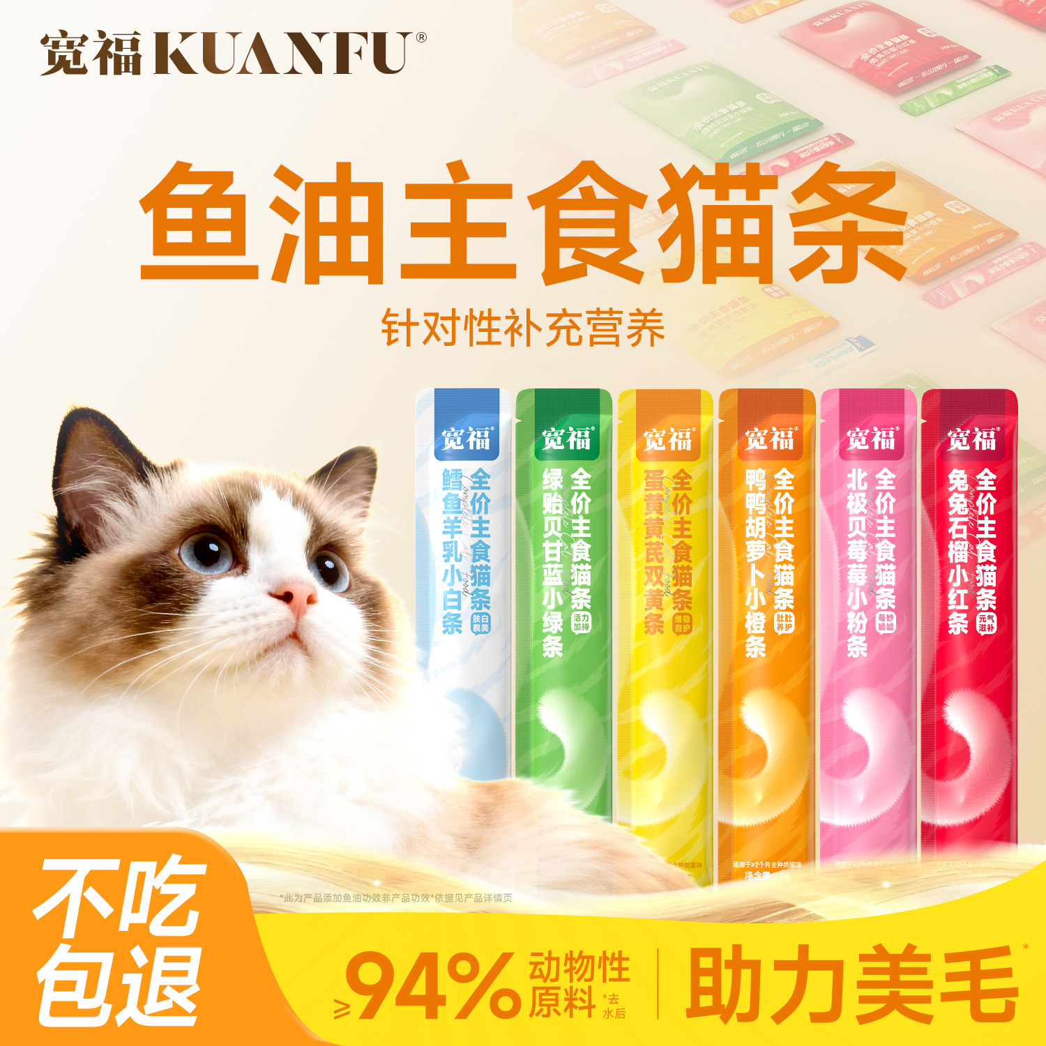 宽福全价主食猫条湿粮鱼油无诱食成幼猫粮营养试吃非零食旗舰店gb