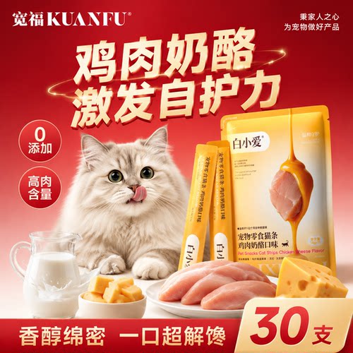 宽福助力免疫鸡肉奶酪口味⭐30支
