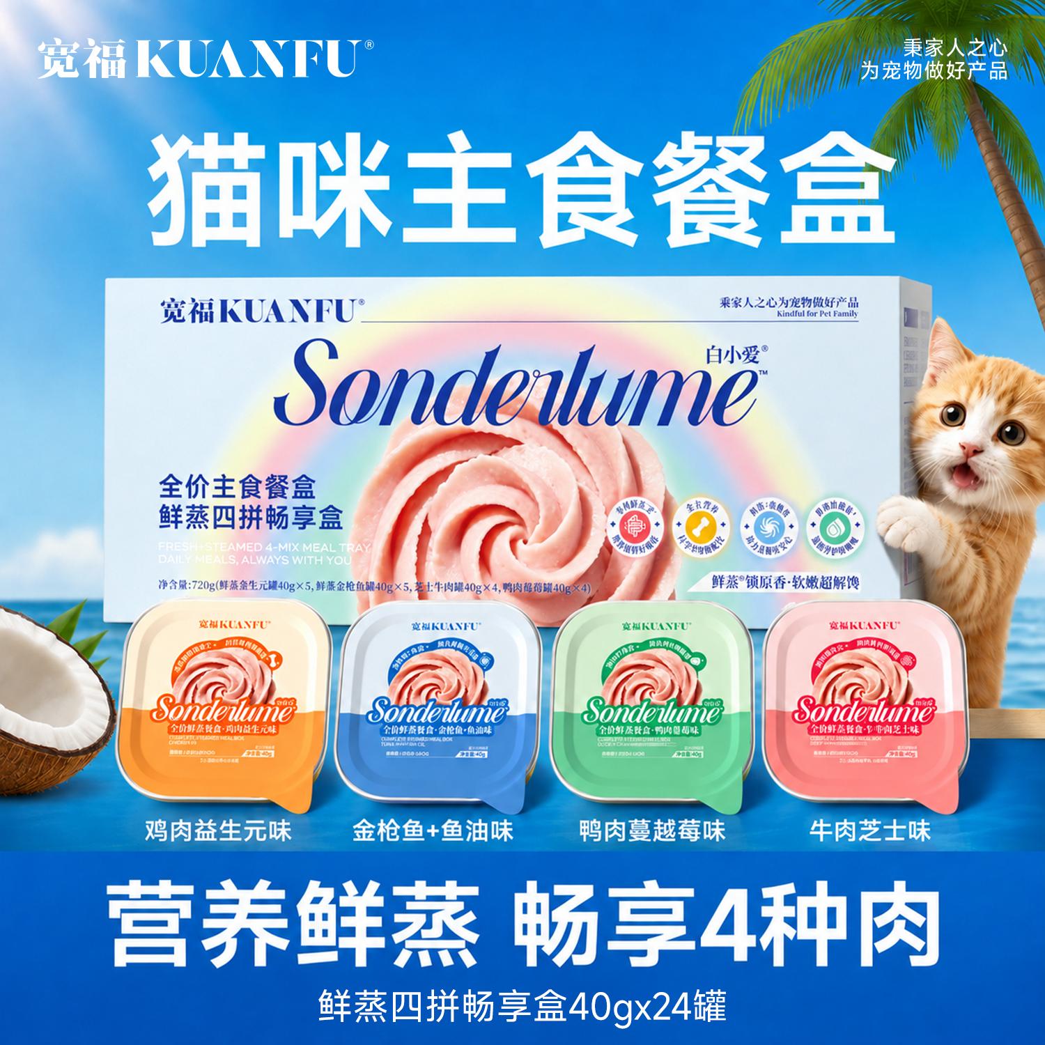 宽福鲜蒸四拼主食餐盒40gx24盒图片