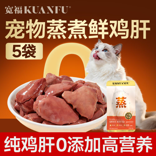 鲜鸡肝猫狗金锣大厂肉源30gx5袋