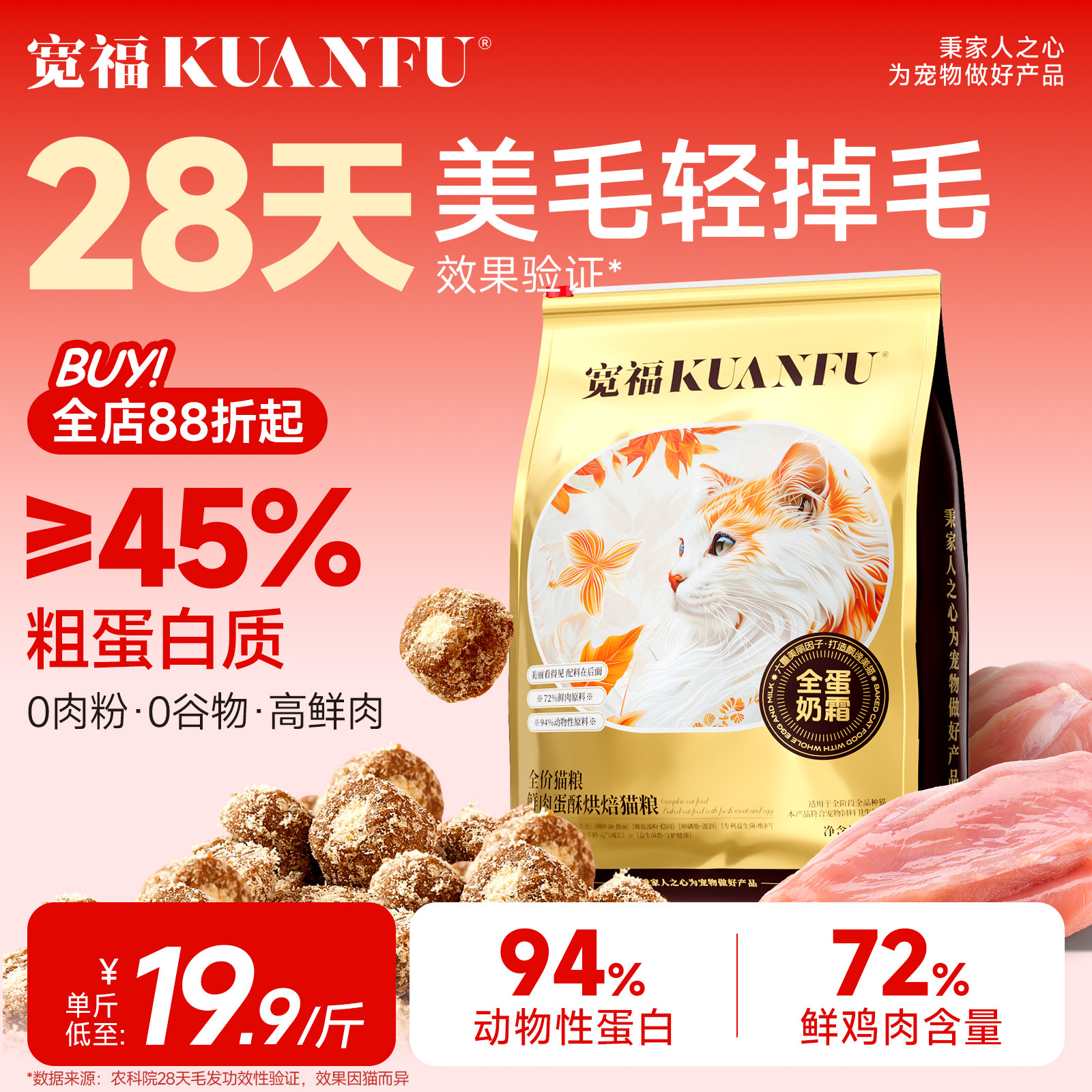 宽福全蛋奶霜烘焙猫粮高蛋白无谷营养低温烘焙成幼猫主粮J