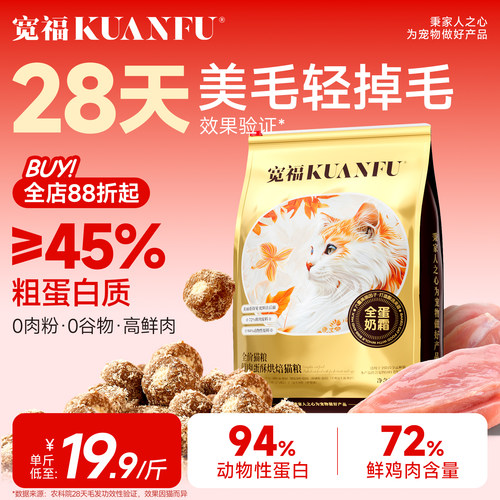 宽福全蛋奶霜烘焙猫粮