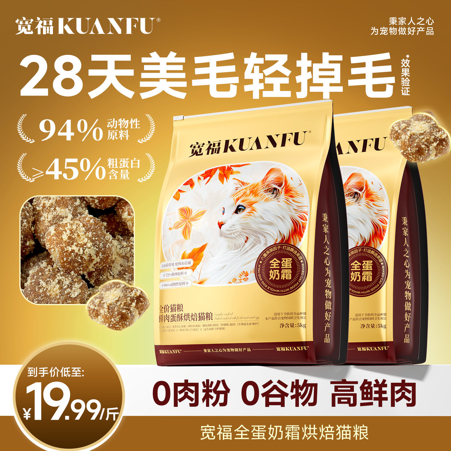 宽福全蛋奶霜低温烘焙猫粮成幼猫高蛋白无谷鲜肉营养全价主粮,宠物/宠物食品及用品,猫全价风干/烘焙粮,淘宝优惠券,粉丝福利购,淘宝优惠卷