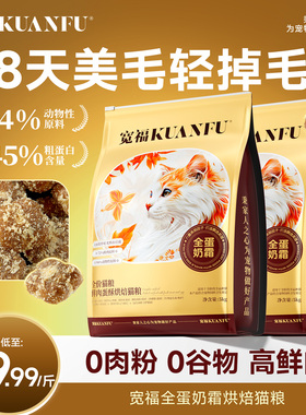 宽福全蛋奶霜低温烘焙猫粮成幼猫高蛋白无谷鲜肉营养全价主粮