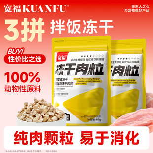 宽福宠物冻干零食鲜肉营养无谷成幼猫咪原切鸡胸肉冻干三拼猫粮s