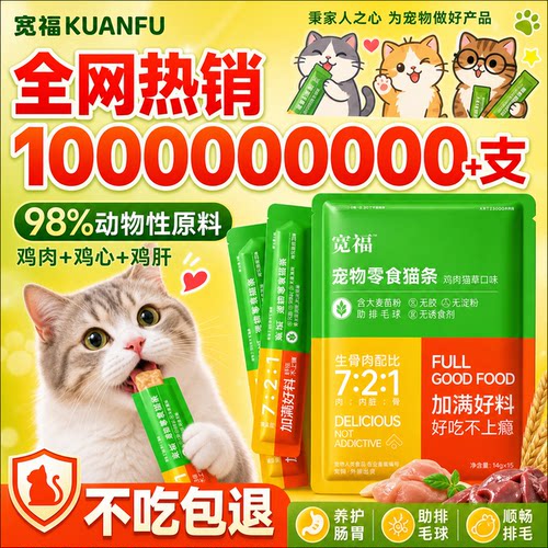 宽福鲜肉猫草猫条⭐营养又排毛！