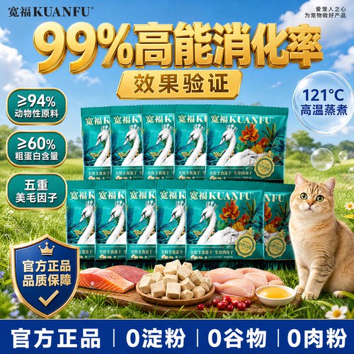 宽福大鹅主食冻干10袋低敏护胃