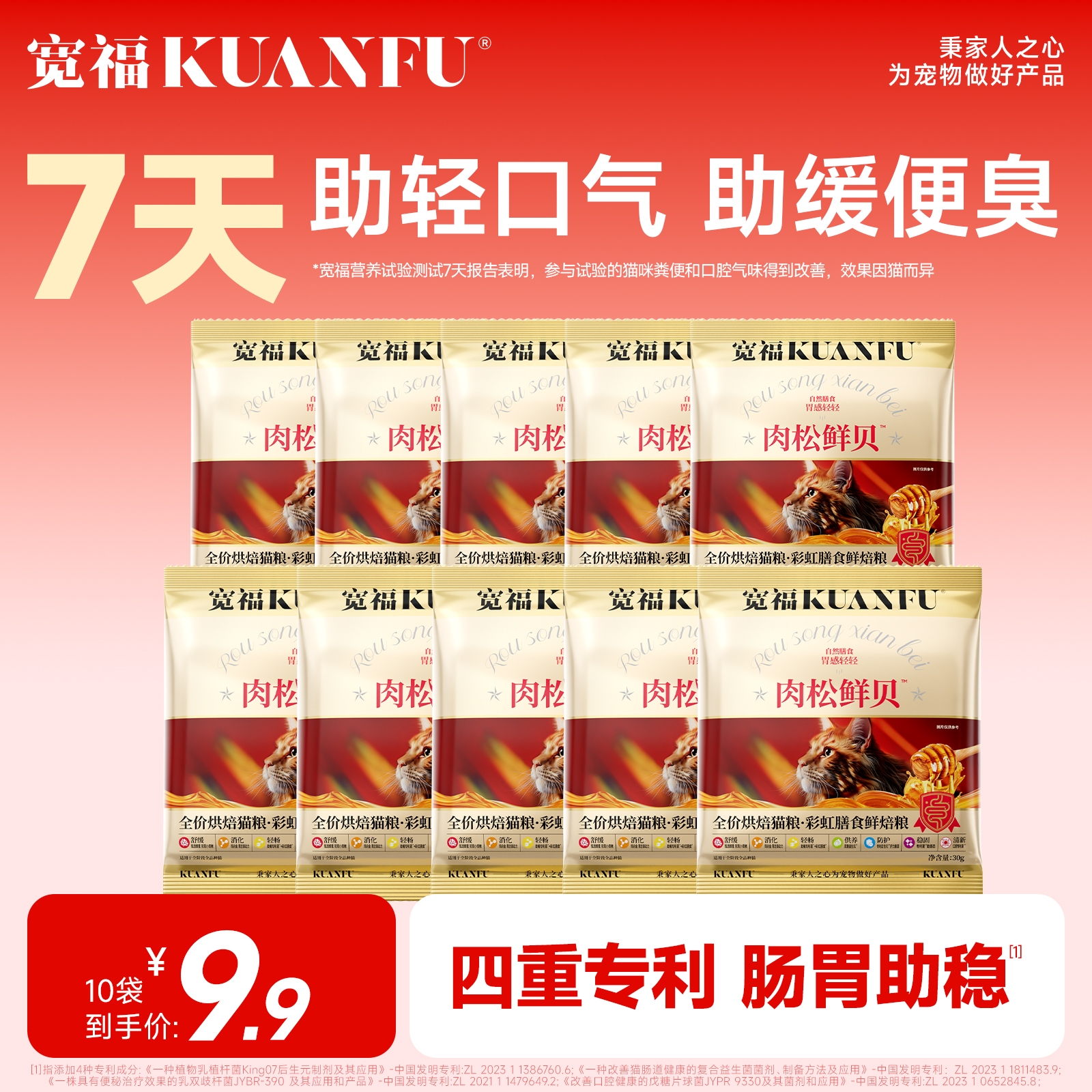 宽福彩虹膳食烘焙粮试吃300g