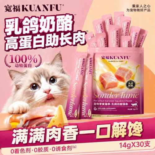 宽福⭕乳鸽奶酪猫条⭕30支特惠