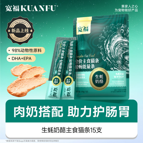宽福主食猫条生蚝奶酪补钙增食欲