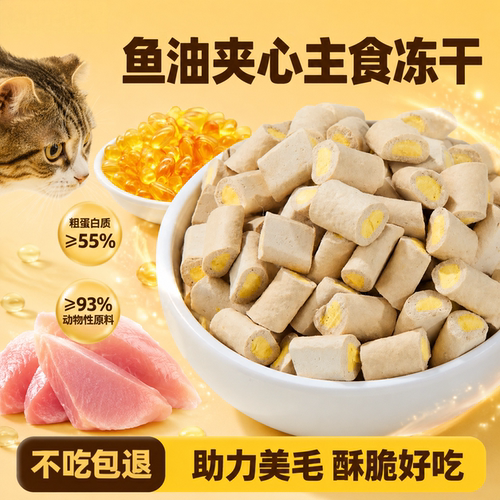 宽福鱼油夹心冻干鲜鸡肉适口性好