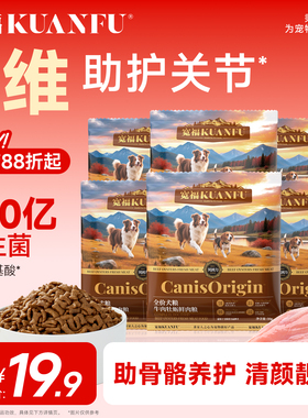 宽福牛肉牡蛎狗粮健骨骼大中小型犬泰迪金毛比熊全阶段全期通用S
