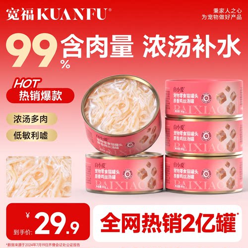宽福零食猫罐头鸡丝纯肉80gx5罐