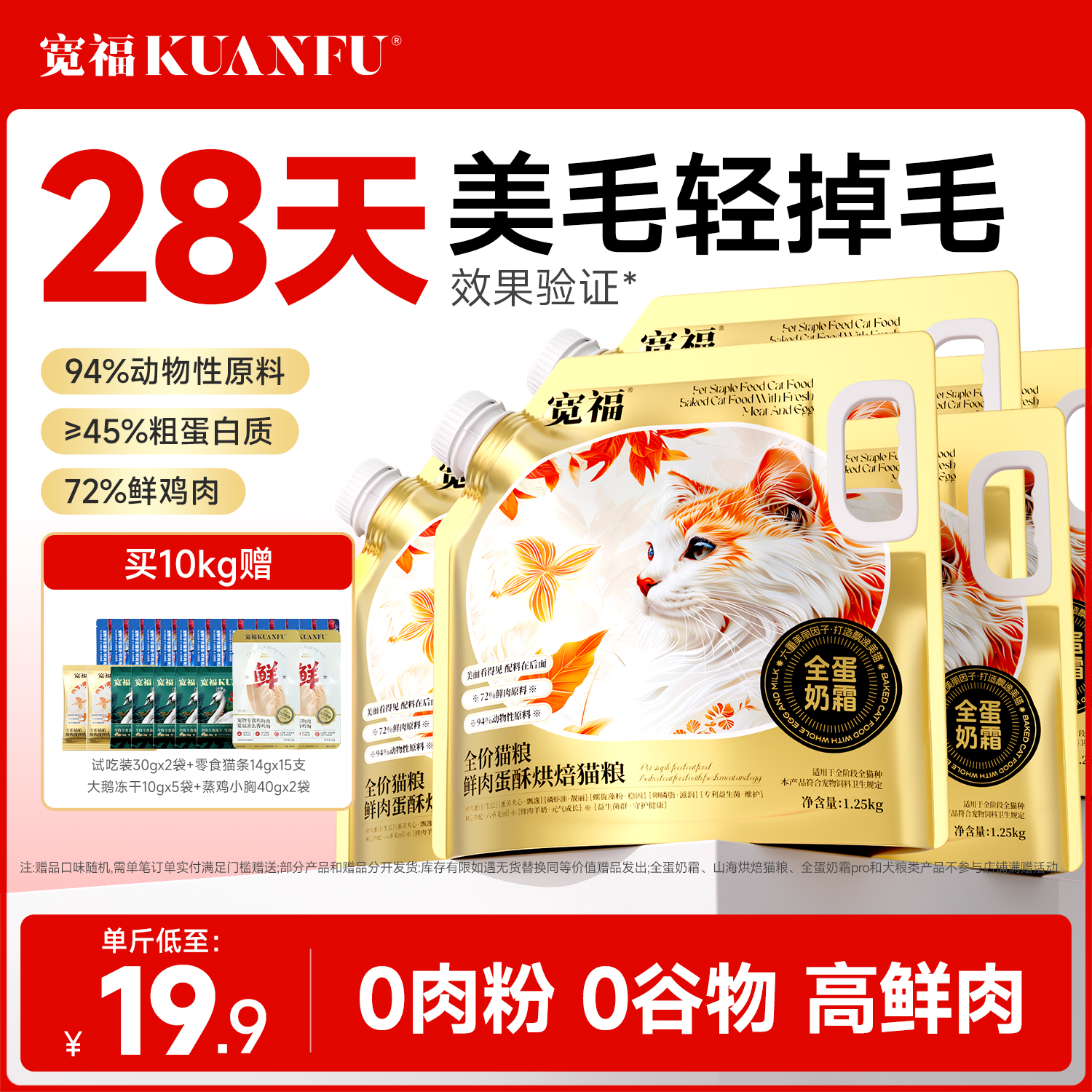 宽福全蛋奶霜烘焙猫粮