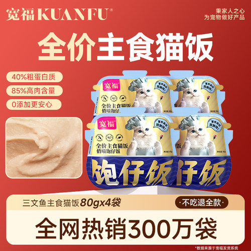 宽福全价三文鱼主食猫饭美毛护肤