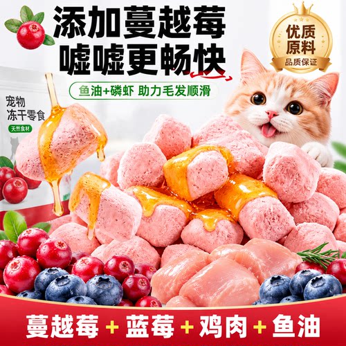 宽福猫咪冻干鱼油磷虾美毛护泌尿