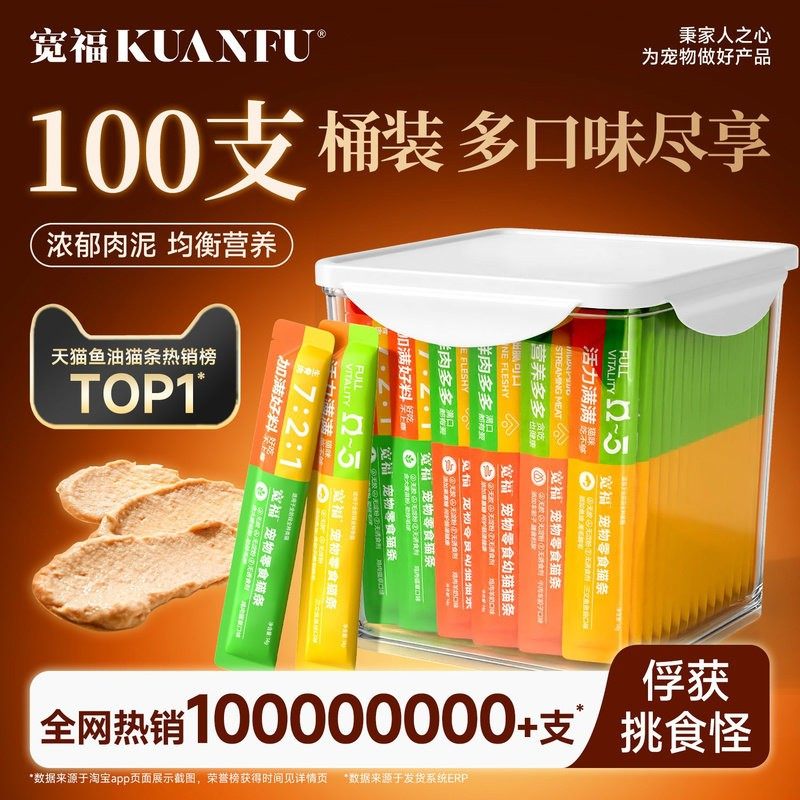 宽福鱼油猫条猫咪零食100支整箱成幼猫猫草纯条猫罐头官方旗舰店,宠物/宠物食品及用品,猫条,淘宝优惠券,粉丝福利购,淘宝优惠卷
