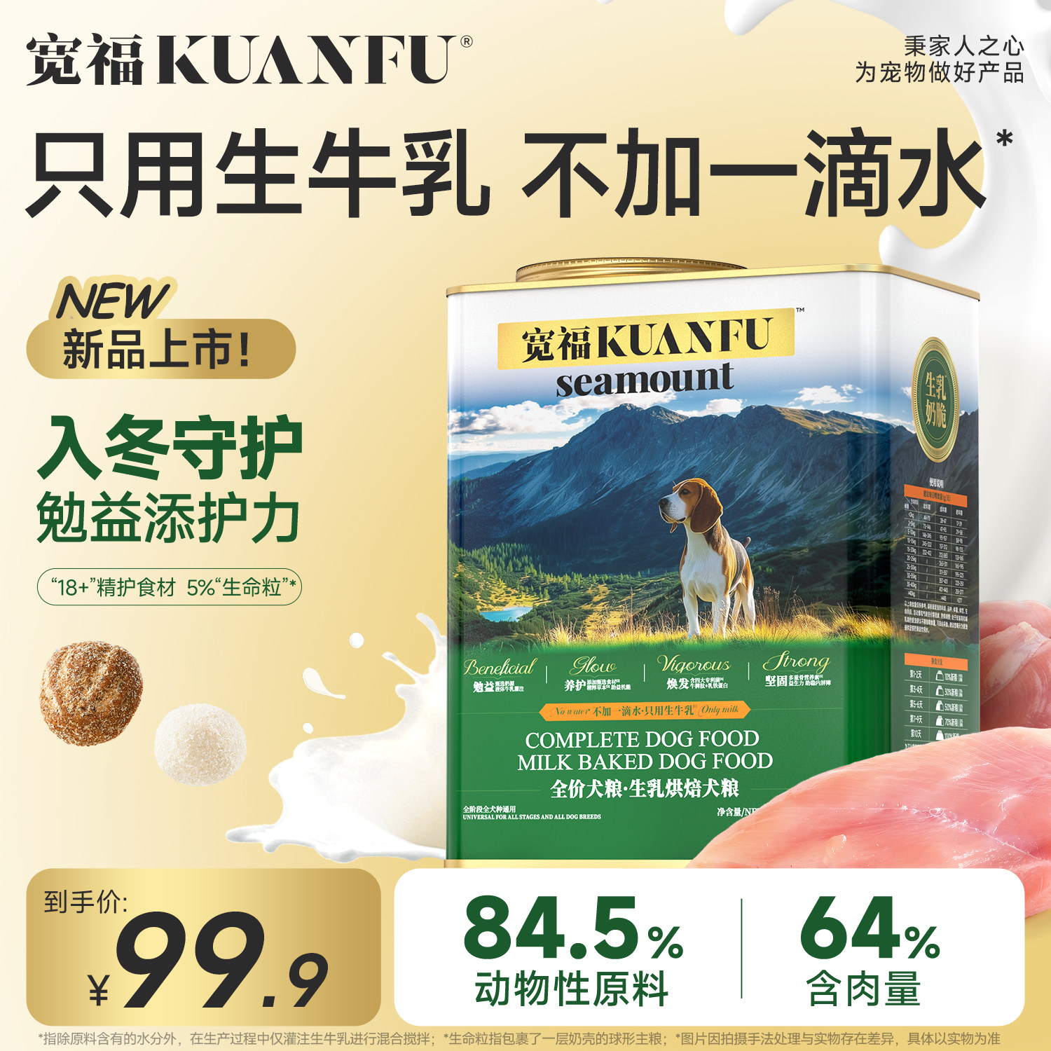 宽福山海生乳烘焙犬粮狗粮小中大型犬通用鲜肉全价营养助提免疫,宠物/宠物食品及用品,狗全价风干/烘焙粮,淘宝优惠券,粉丝福利购,淘宝优惠卷