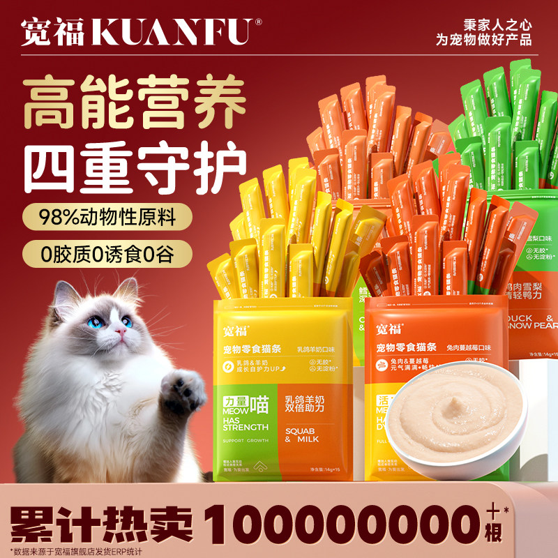 【热销1亿+】宽福鸡肉羊奶猫条