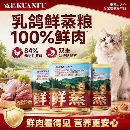 肠胃零负担⏰宽福全价乳鸽鲜蒸粮