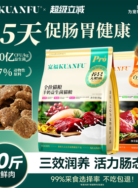 宽福羊奶益生菌猫粮10斤装性价比鲜肉营养肠胃健康全价全期猫主粮