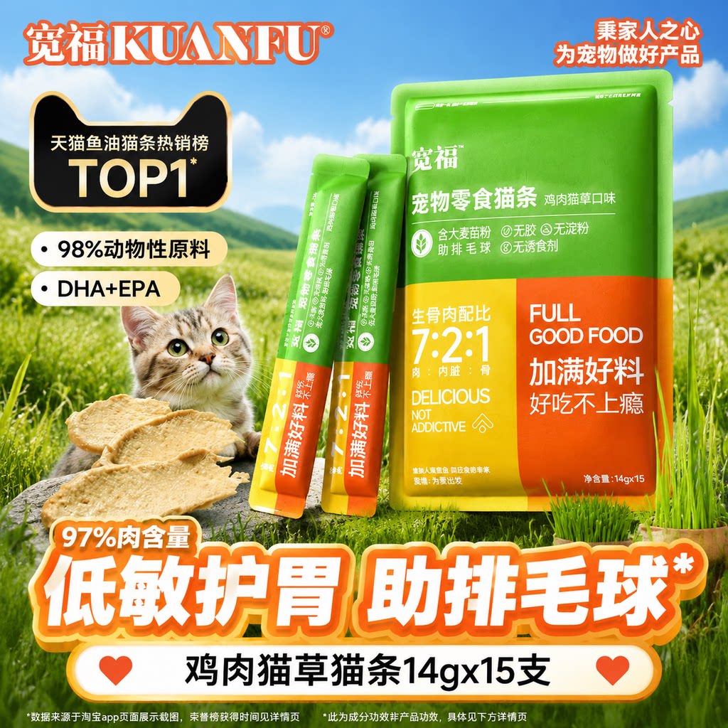 宽福零食猫条猫咪零食鸡肉口味猫草助排毛化毛成幼猫营养湿粮 S