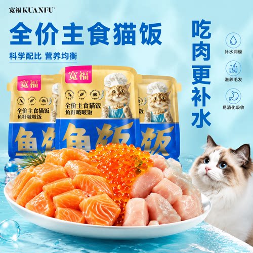 宽福鱼籽主食猫饭补水长肉80g*4